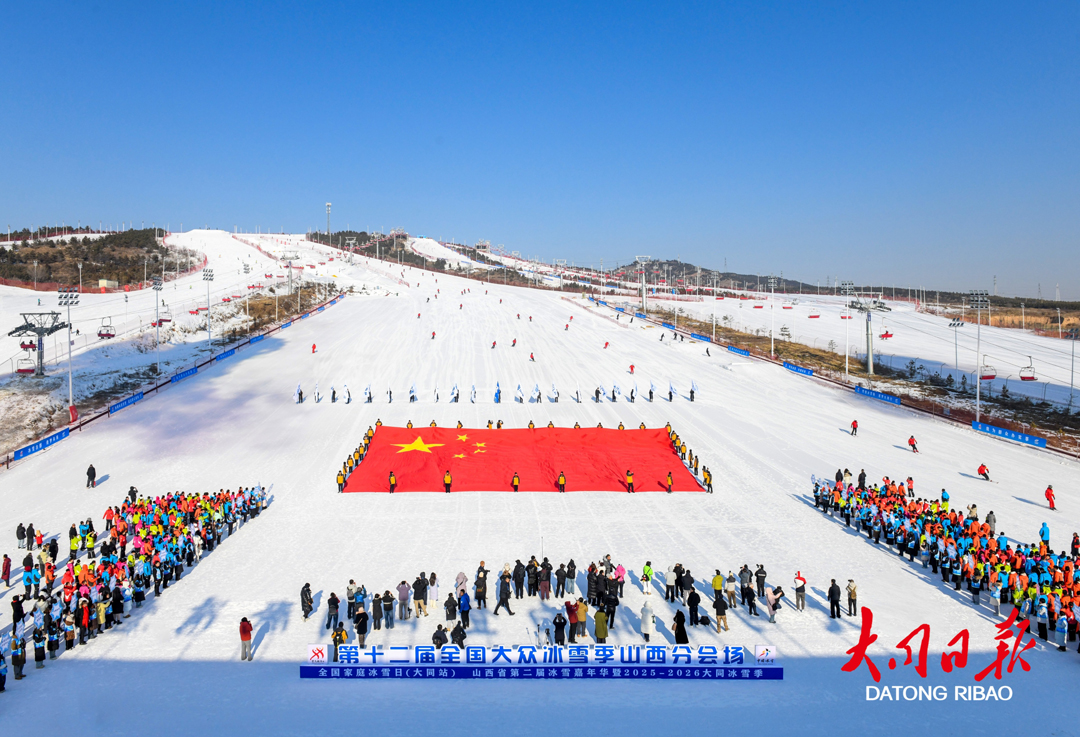 大同冰雪季系列活动启动 刘俊义宣布启动